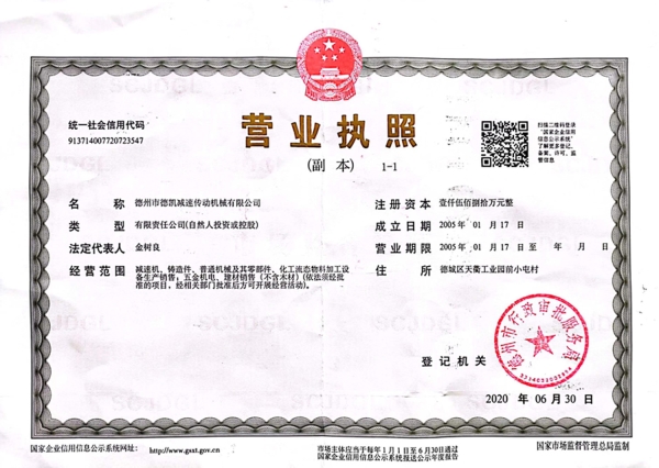 營(yíng)業(yè)執照